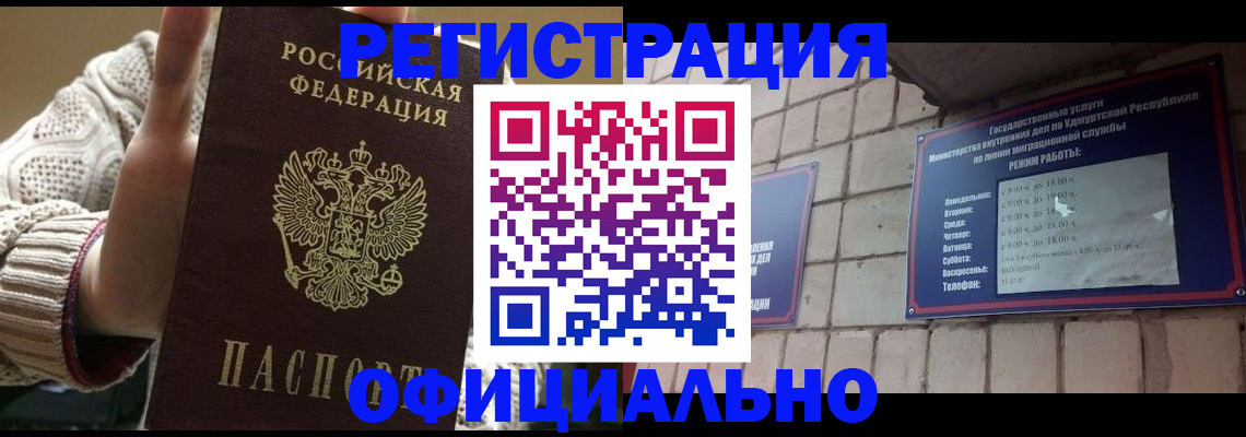 прописка гарантия в Отрадном