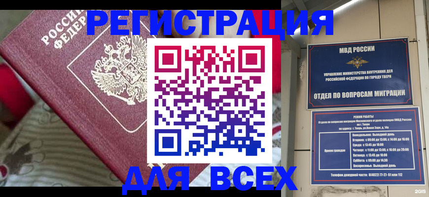 временная регистрация адрес в Отрадном